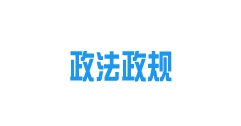 《內(nèi)蒙古自治區(qū)城鎮(zhèn)供熱條例》2022年10月15日起施行！